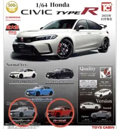 Honda Civic Type R 1/64 ガチャガチャ【2種セット】