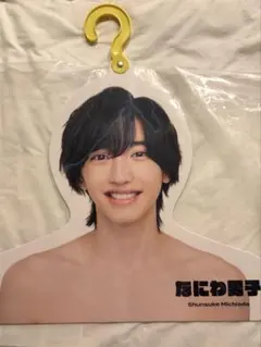 なにわ男子 道枝駿佑 えろハン うちわ 4点セット