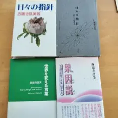 西園寺昌美　4冊セット