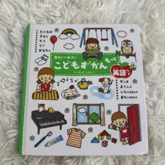 こどもずかんもっと : 英語つき