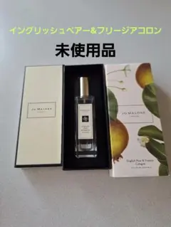 未使用Jo Malone English Pear & Freesia 30ml
