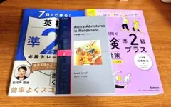 英検 準2級プラス 参考書セット
