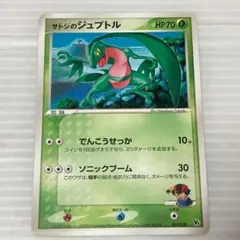 2026年最新】サトシのジュプトルの人気アイテム - メルカリ