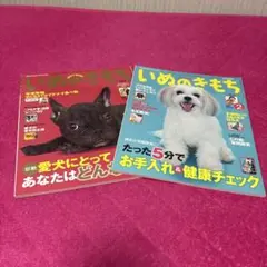 いぬのきもち 2013年1月号・2月号 2冊セット