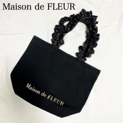 Maison de FLEUR メゾンドフルール フリル ハンドル トートバッグ