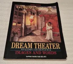 DREAM THEATER バンドスコア IMAGES AND WORDS
