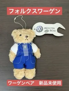 Volkswagen ミニベアー【新品未使用品】のサムネイル
