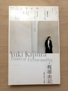 ユリイカ 詩と批評 第47巻第16号