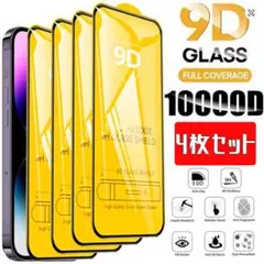 【4枚セット】9Dガラス保護フィルム iPhone12 mini