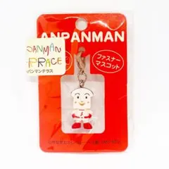 食パンマン/ファスナーマスコット キーホルダー アンパンマン アクセサリー