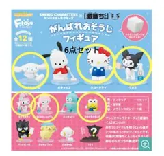 サンリオ キャラクターズ　激落ちくん がんばれおそうじフィギュア 6点セット