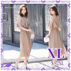 ＸＬ　高品質　フリルレースドレス　ブラウンベージュ　ロングドレス　マキシ丈　3