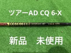 2026年最新】ツアーad cq 6xの人気アイテム - メルカリ