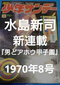 2026年最新】#少年サンデー1970年の人気アイテム - メルカリ