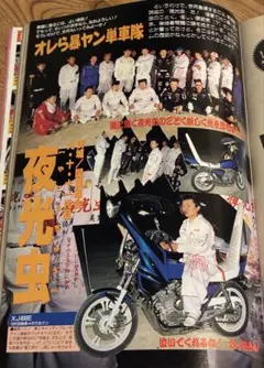 ラス1チャンプロード関東連合夜光虫富士見車高短倶楽部岐阜魅返り美人平楽蝎愚連隊