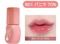 fwee 3Dボリューミング　フィー　リップグロス B01 バニラ 70%