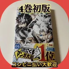 カグラバチ 4巻 初版 初版 初版帯 特典ポストカード シュリンク付き