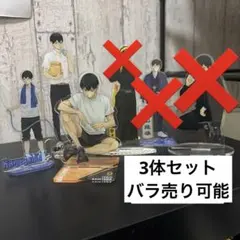 ハイキュー!! 影山飛雄 アクリルスタンド 3体セット売り バラ売り可 アニメ