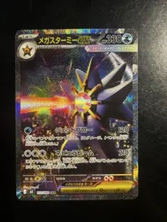 メガスターミー メガピクシー SARセット メガピクシーex SAR(ポケモンカードm3 ムニキスゼロ)