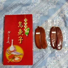 からすみ 烏魚子 台湾製 330g 特大サイズ 珍味 - メルカリ