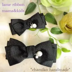 華やかラメリボン☆親子ペア ダブルリボン☆ヘアゴム ヘアクリップ バレッタ