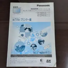 2025年最新】TH-42PX70の人気アイテム - メルカリ