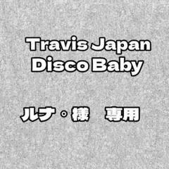 ルナ。様　専用