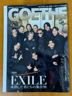 GOETHE EXILE表紙　11月号