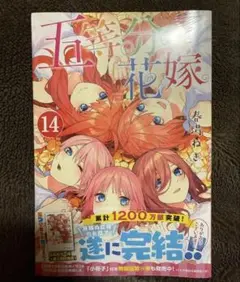 五等分の花嫁 漫画全巻フルカラー初版 五等分の花嫁 フルカラー版1～4巻セット 全巻初版 新品未開封