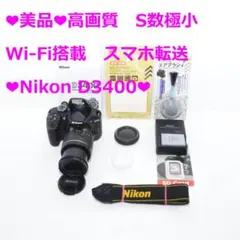 ❤S数1,557❤高画質　スマホ転送❤Nikon D3400 レンズセット❤⑧のサムネイル