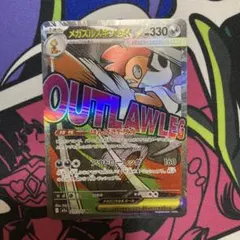 ポケモンカード　MEGAドリームex メガズルズキンex MA