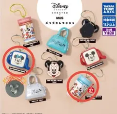 ガチャ「Disney SERIES CREATED by MUS」2点セット