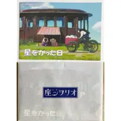 【新品】　ジブリパーク　オリヲン座　パンフレット　短編映画　星をかった日　ハウル