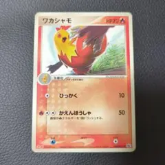 2026年最新】カード名：ワカシャモ ポケモンカードゲームの人気