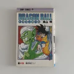 2026年最新】ドラゴンボール16初版の人気アイテム - メルカリ