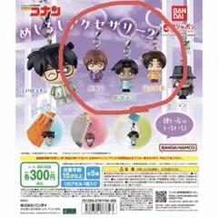 名探偵コナン めじるしアクセサリー 灰原哀 服部平次 遠山和葉 3点セット