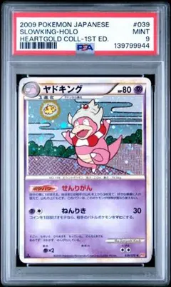 2026年最新】ヤドキング psa10の人気アイテム - メルカリ