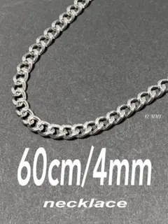 【喜平チェーンネックレス 4mm シルバー 60cm 1本】a12