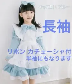 【即日発送】アリス ハロウィン コスプレ 120 130 不思議の国のアリス