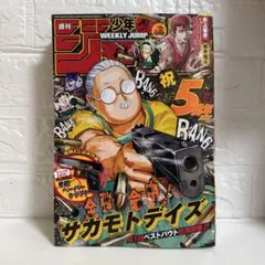 週刊少年ジャンプ 2026年1月8日号 2号 no.2 チケット付き