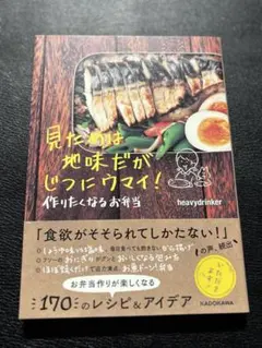 見ためは地味だがじつにウマイ! 作りたくなるお弁当