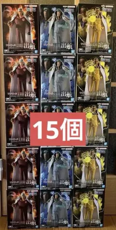 ワンピース　THE 出航 LOGIA 三大将 フィギュア　15個 まとめ売り