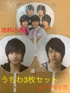 Sexy Zone 中島健人 菊池風磨 うちわ 3枚セット ※バラ売り可