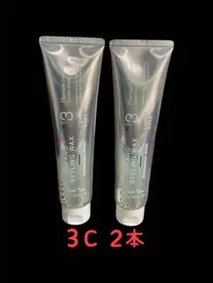 ナカノ スタイリング ワックス ３C 2本セットのサムネイル