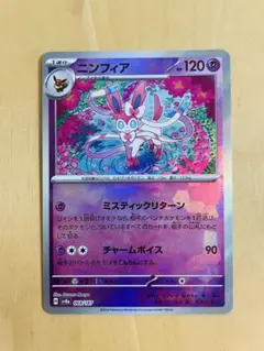 ポケモンカード　ニンフィア 068/187 マスターボールミラー