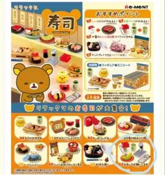 リーメント リラックマ寿司 8 おあいそお願いします！