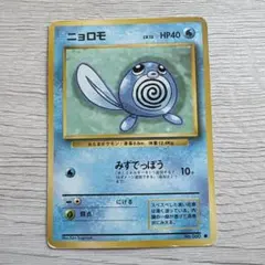 ニョロモ ● 第1弾拡張パック