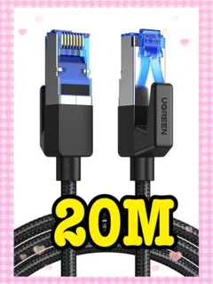 UGREEN LANケーブル CAT8 20M 25Gbps/2000MHz