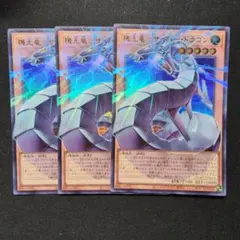 機光竜ーサイバー・ドラゴン　オーバーフレーム3枚セット
