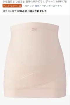 ワコールマタニティ　腹帯　MRP476 妊婦用腹巻き ピンク